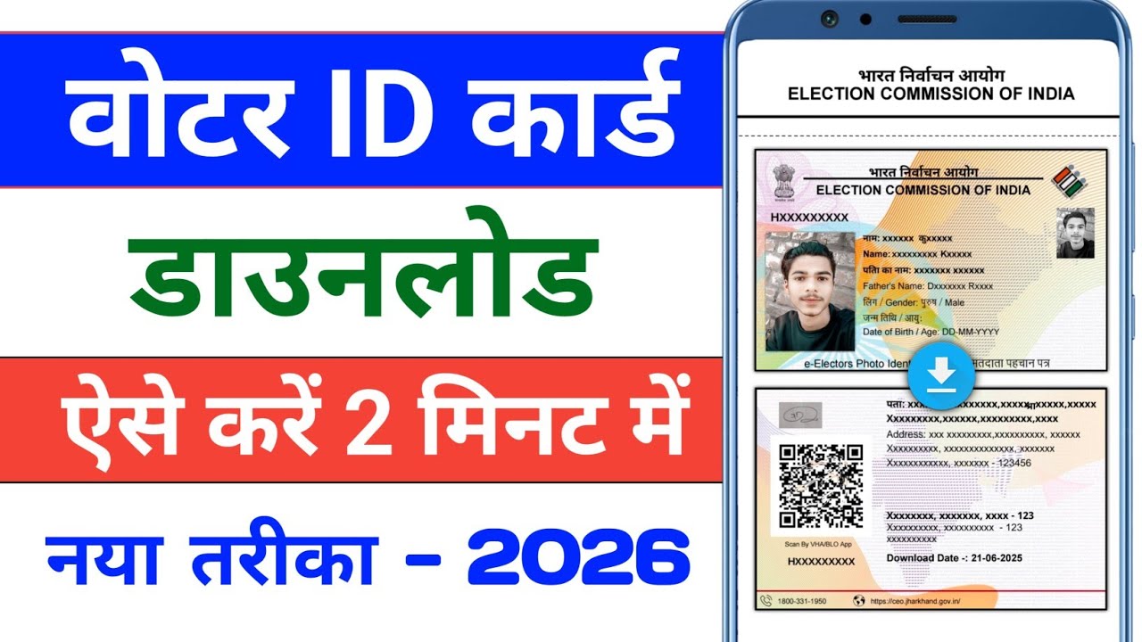 Voter ID Card Kaise Download Karen | How To Download Voter ID Card Online | Voter Card Download