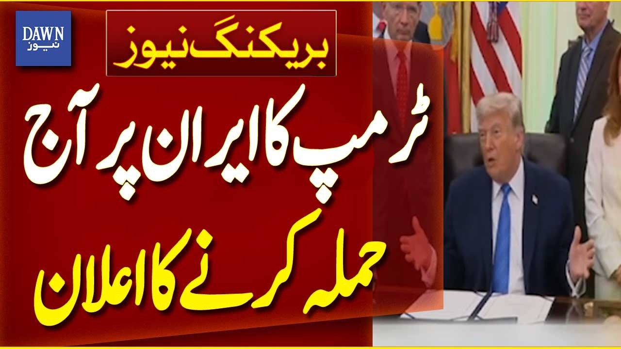 Trump Announces Attack on Iran Today | Breaking News | Dawn News