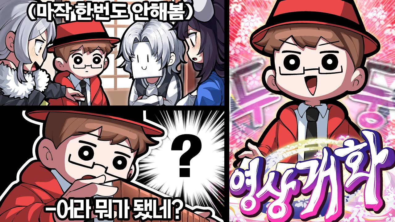 너무 웃겨서 편집할 수 밖에 없던 작혼 마작ㅋㅋㅋㅋㅋ