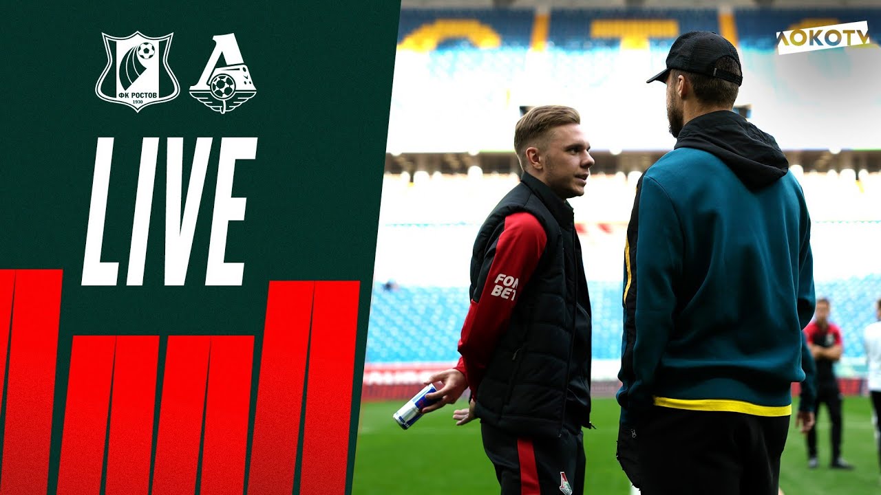 Loko Live | Тяжёлый матч с «Ростовом», упущенные моменты, встреча Сильянова и болельщиков