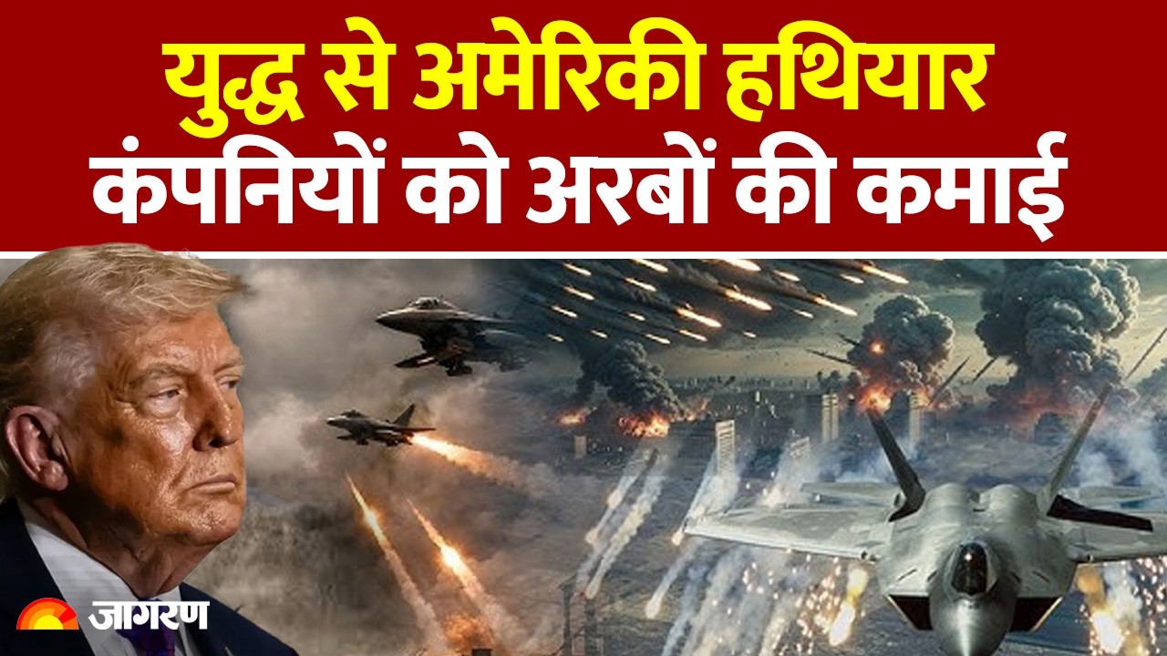 ईरान युद्ध से अरबों की कमाई! Lockheed Martin, Boeing जैसी कंपनियों के शेयर उछले | Iran War