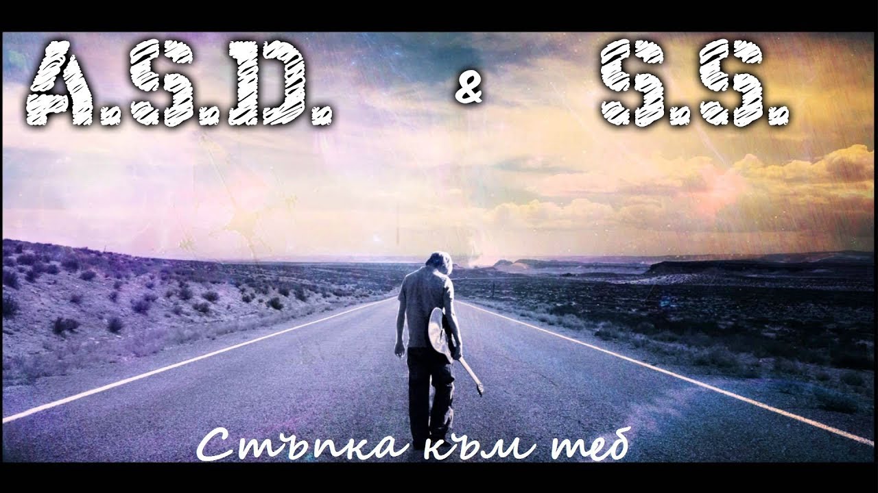 A.S.D. & S.S. - Стъпка към теб