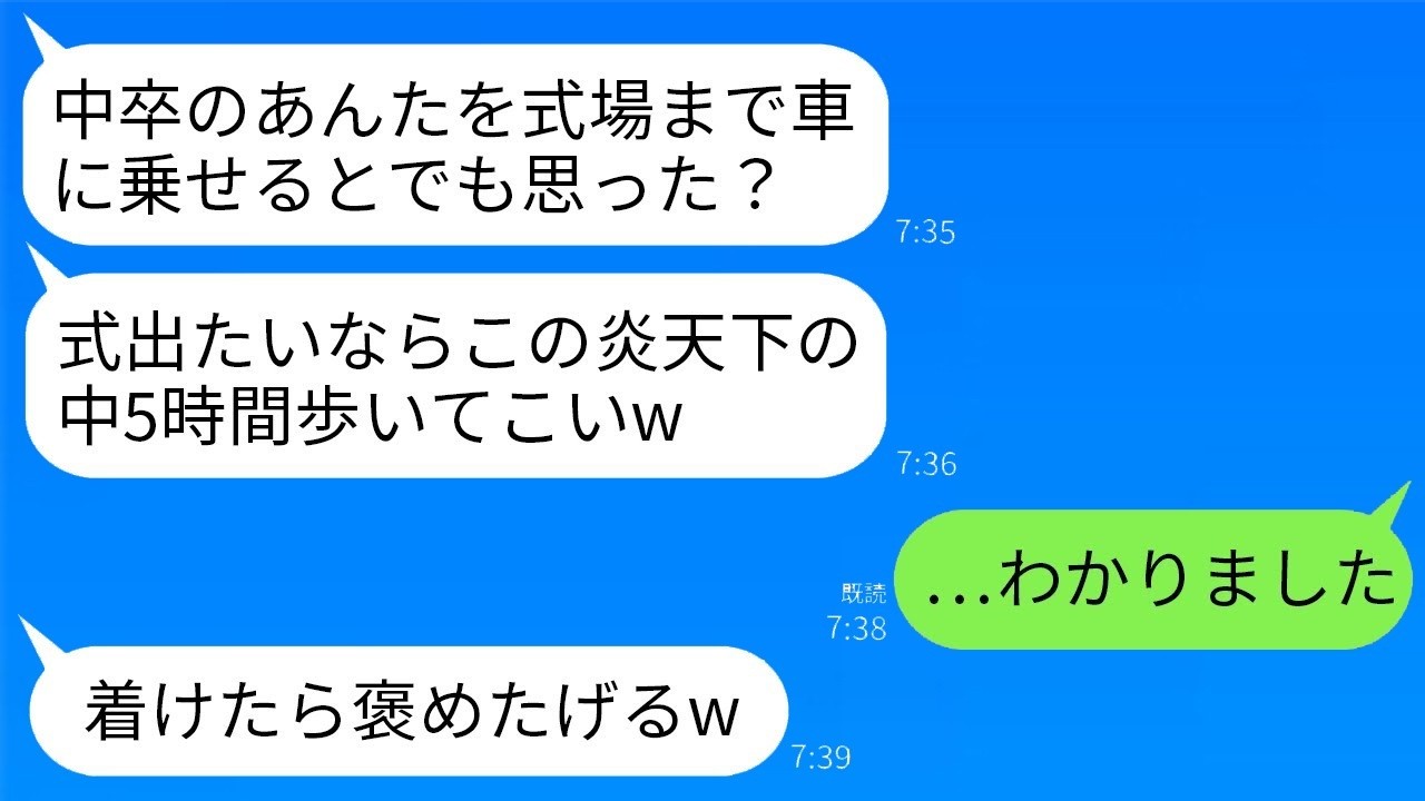 兄の結婚式当日、空港で「中卒は歩けw」と置き去りにされた私が歩き始めて3分で兄嫁が号泣＆鬼電してきた理由