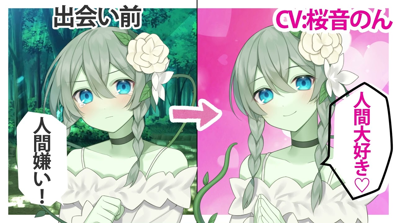 【耳かき,ささやき】人間嫌いなアルラウネの少女が心を許すまで【バイノーラル,男性向け音声,添い寝ASMR】CV 桜音のん