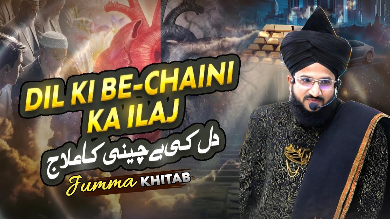 DIL KI BECHAINI KA ILAJ | MUFTI SALMAN AZHARI 