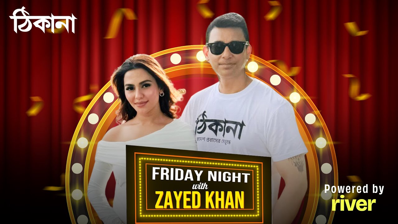 Friday Night with Zayed Khan পর্ব ৬ | জায়েদ খান | নুসরাত ফারিয়া  | Thikana TV