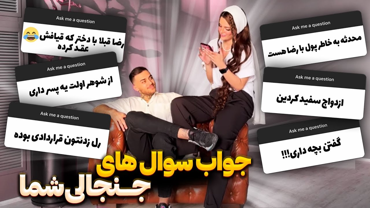 😉 سوالات و حاشیه ها 😜 ما بچه دار شدیم