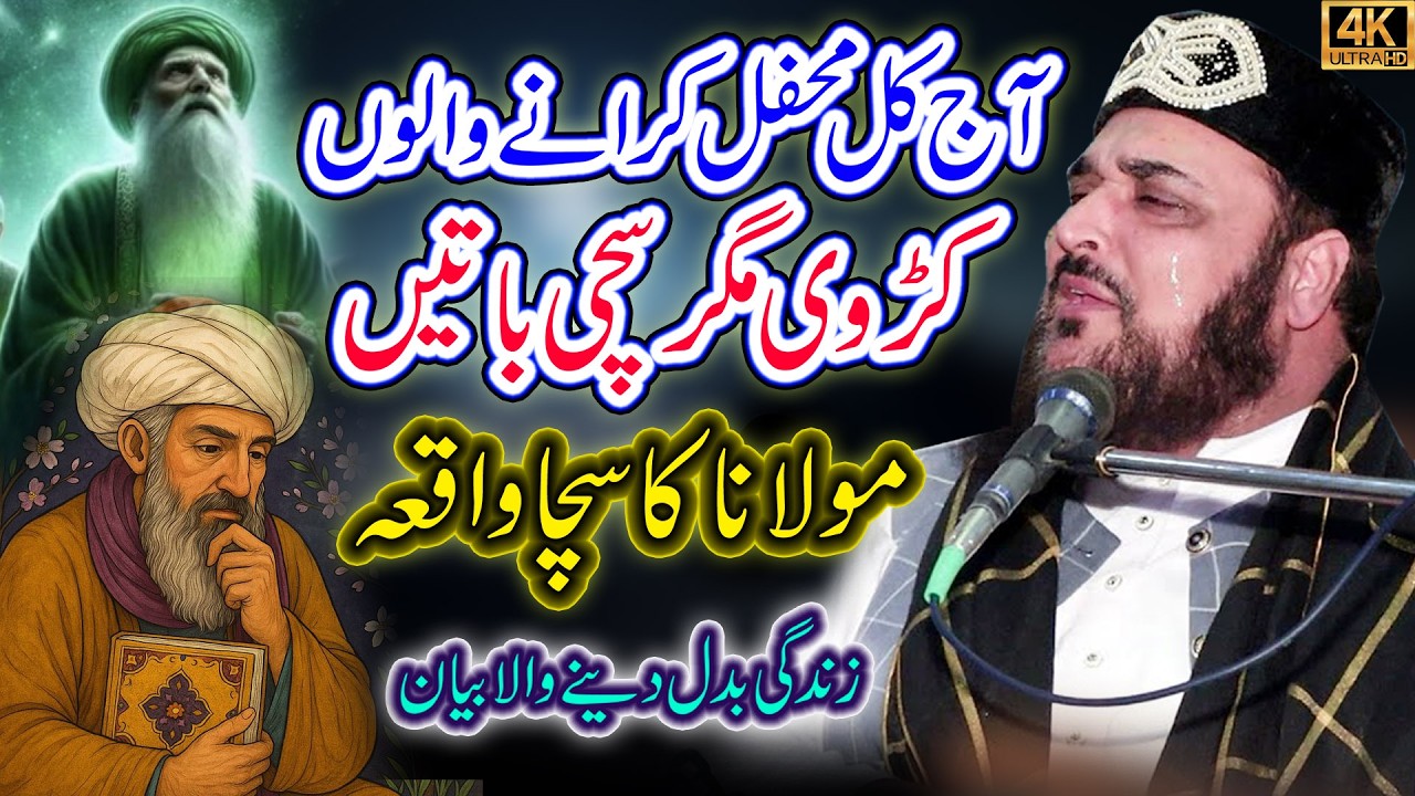 Life Changing Bayan By Allama Hasnat Ahmed Chishti || Ak Molana ka Waqia ||  پیر حسنات احمد چشتی