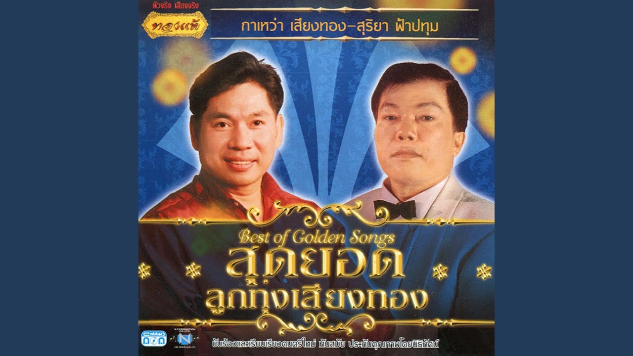 เสน่ห์นางไพร