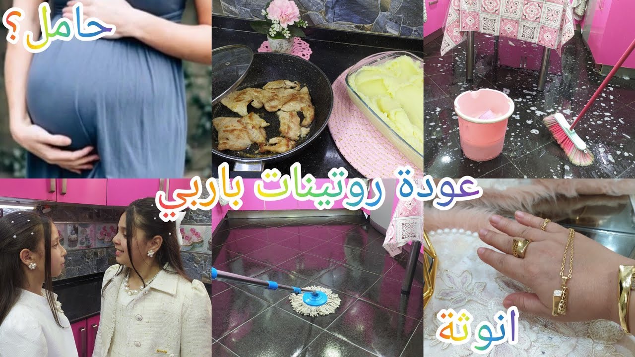 روتين الرغاوي💯 يبرد علي القلب☕ عودة الطاقة الايجابية 💪 متسمحيش في انوثتك❤️ الحمل؟؟🤔
