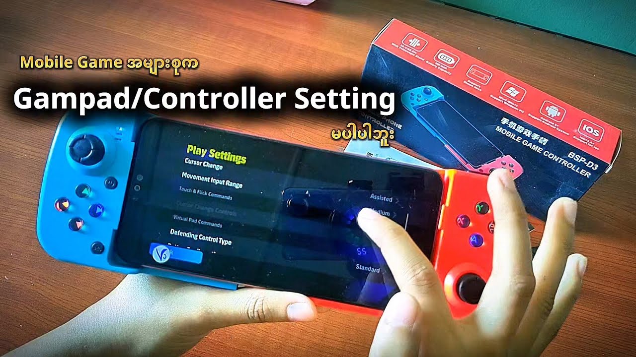 Mobile Game တွေကို Mobile Game Controller တွေနဲ့ ချိတ်ဆော့တဲ့အခါမှာ Plug & Play တန်းဆော့လို့မရပါဘူး