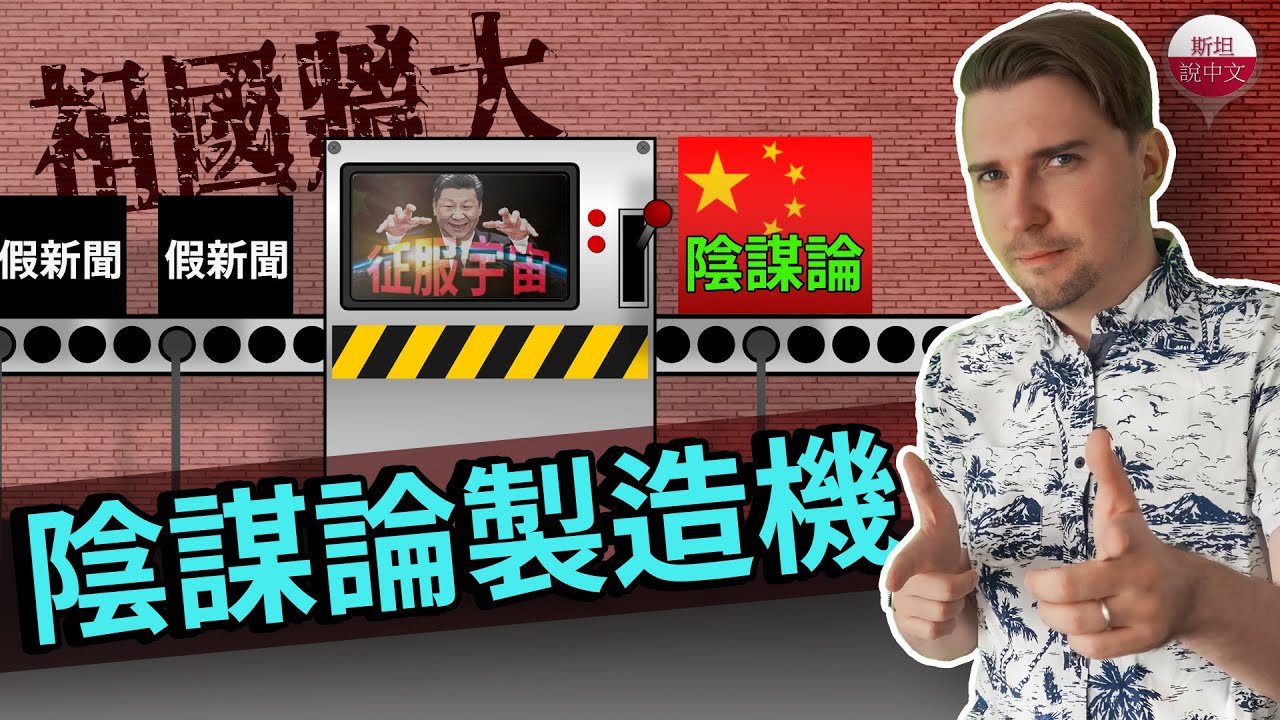 中共真是陰謀論製造機！透過散播謊言的方式試圖甩鍋疫情給全世界。千錯萬錯都是別人的錯，但是武漢實驗室還是不準你調查。