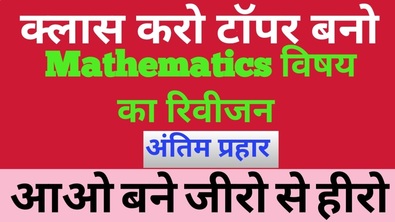 Maths Revision class 10th BSEB PATNA