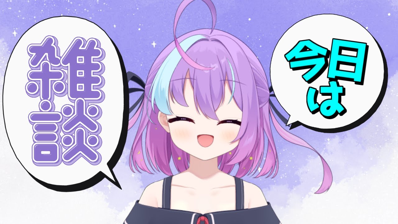 【雑談】おはよう募集中！デビューから2週間経ったわけですが【 