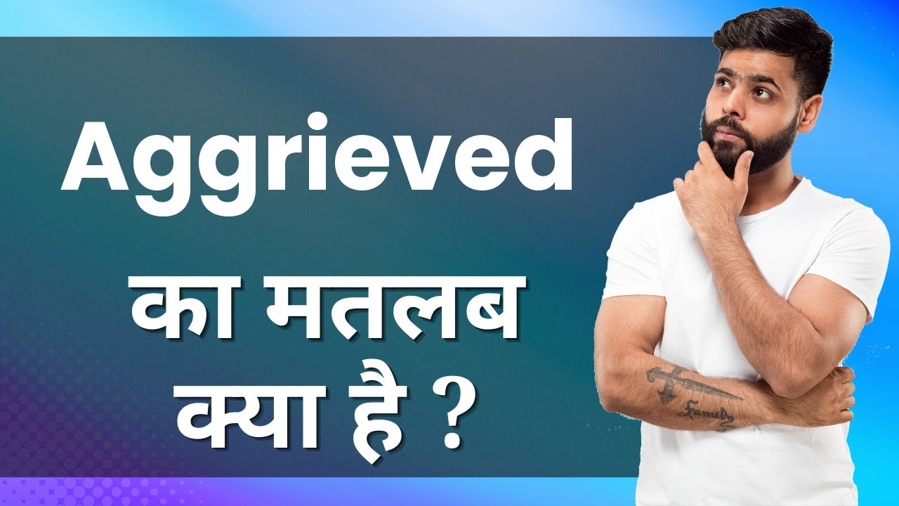 AGGRIEVED Ka Matlab Kya Hota Hai | Improve Daily Vocabulary