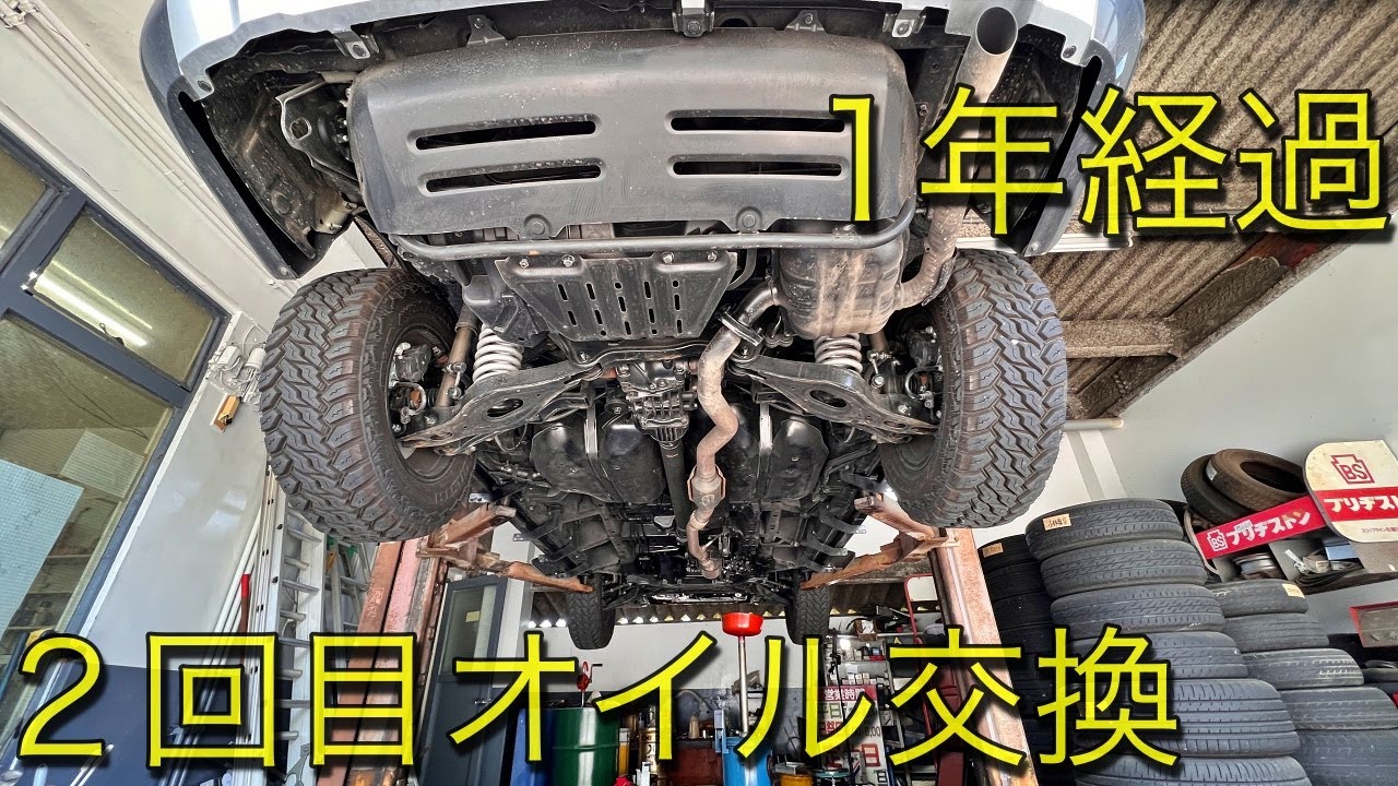 デリカD５!!１年経過し２度目のオイル交換だっ