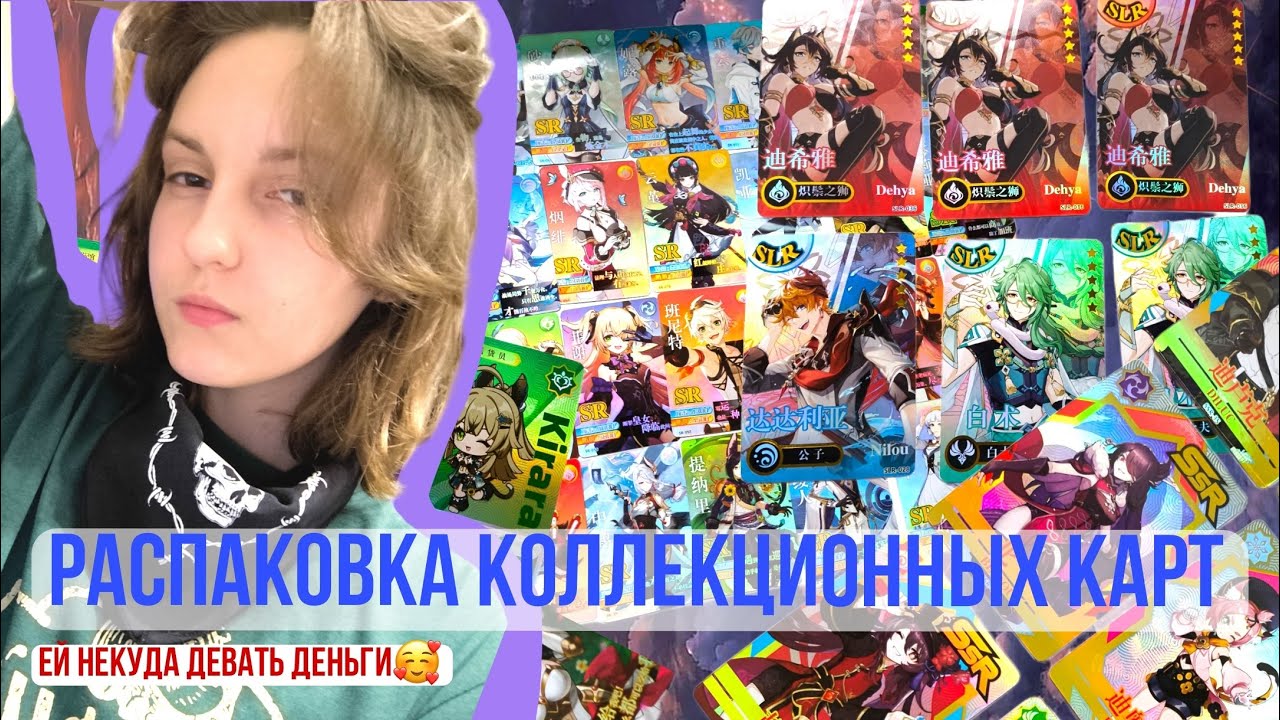 РАСПАКОВКА КОЛЛЕКЦИОННЫХ КАРТОЧЕК ПО ИГРЕ GENSHIN IMPACT➣ИГРА: КТО СТАНЕТ БАНКРОТОМ➣Kairas