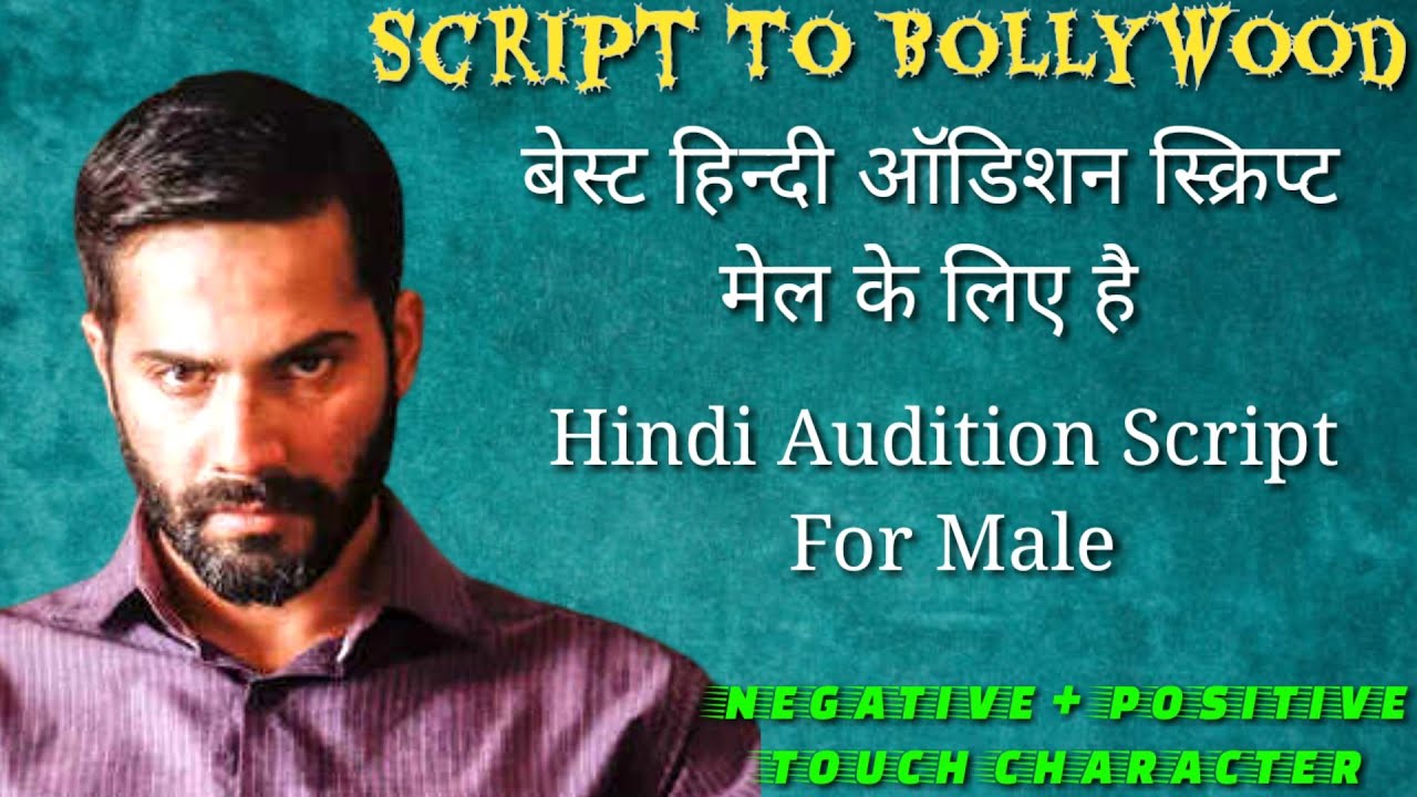 Negative Hindi audition script for male | Hindi audition script for male | script for practice hindi