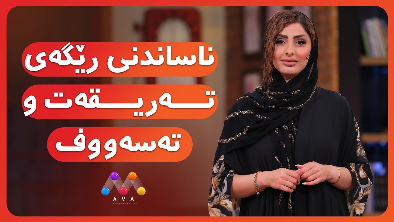 AVA CAFE | Beşî 7 | ئاڤا کافێ - بەشی 7