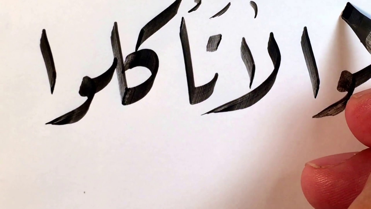Arabic calligraphy Ruqa style الخط العربي خط الرقعة