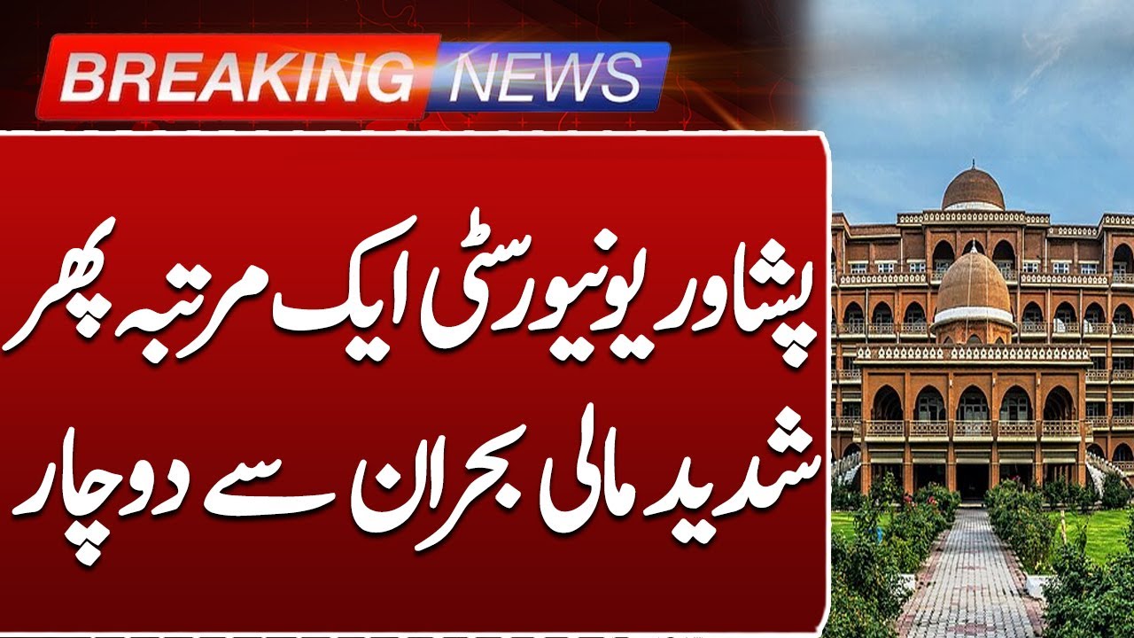 Peshawar University in Deep Financial Crisis Again | Staff Unpaid, Operations Affected | Such News
