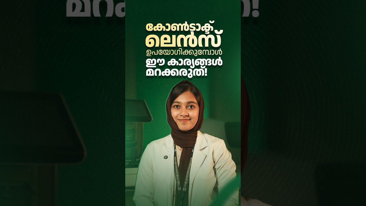 Комфортное зрение начинается с гигиены | Контактные линзы | Фонд офтальмологии