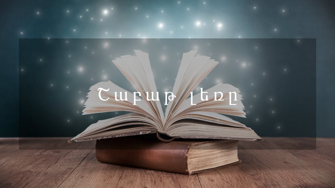 Հեքիաթներ   Շաբաթ լեռը