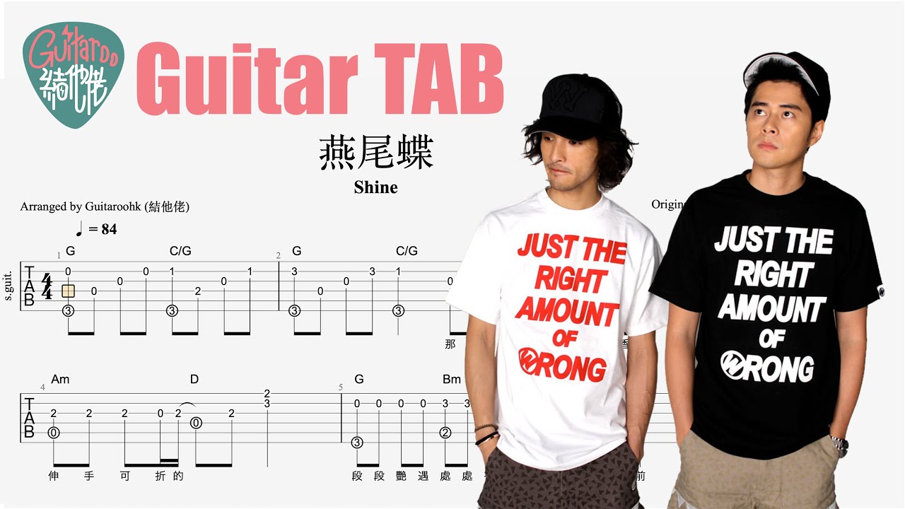 Shine - 燕尾蝶 Guitar TAB (Fingerstyle)