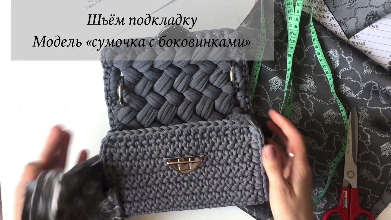 Подкладка для вязаной сумки