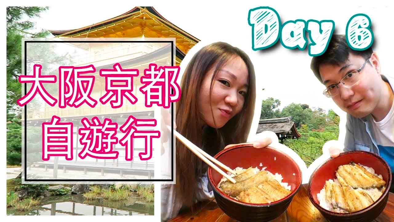 大阪京都自由行 Day 6 金閣寺 嵐山 伏見稻荷大社 炭燒饅魚飯 一蘭|【potatofishyu】