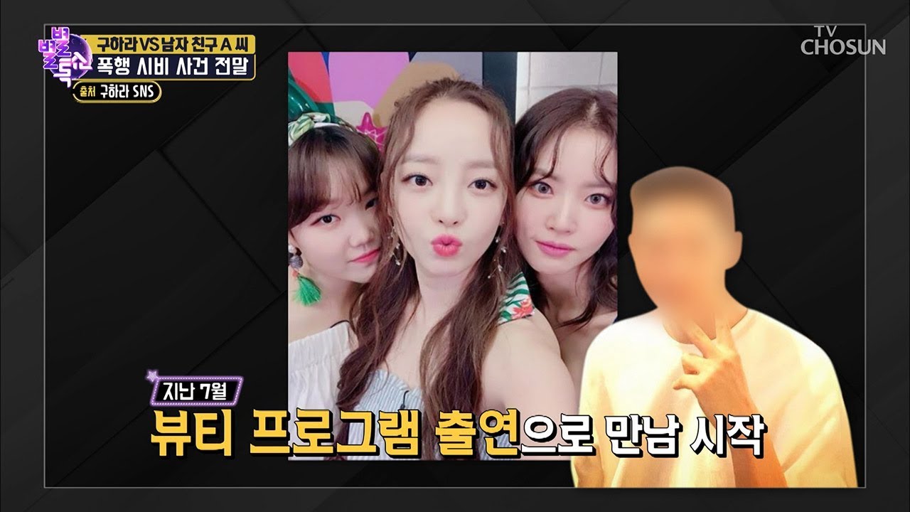 구하라, 남자 친구 ‘폭행 시비’ 구하라의 욱하는 성격 때문? [별별톡쇼] 71회 20180921