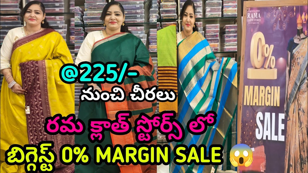 #225 కే లెనిన్ చీరలు 😱 #banaras #sarees #350 0% MARGIN SALE లో రమ క్లాత్ స్టోర్స్ లో #offers 