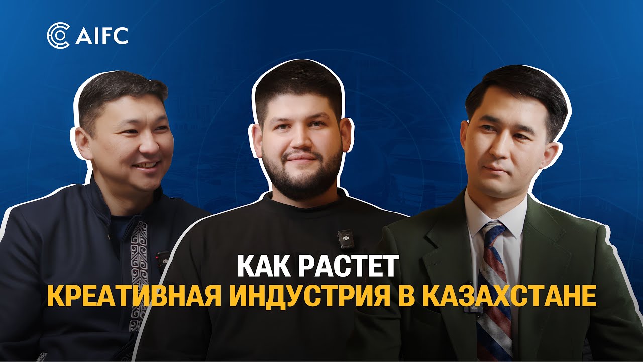 Креативная индустрия Казахстана: кто развивает рынок?