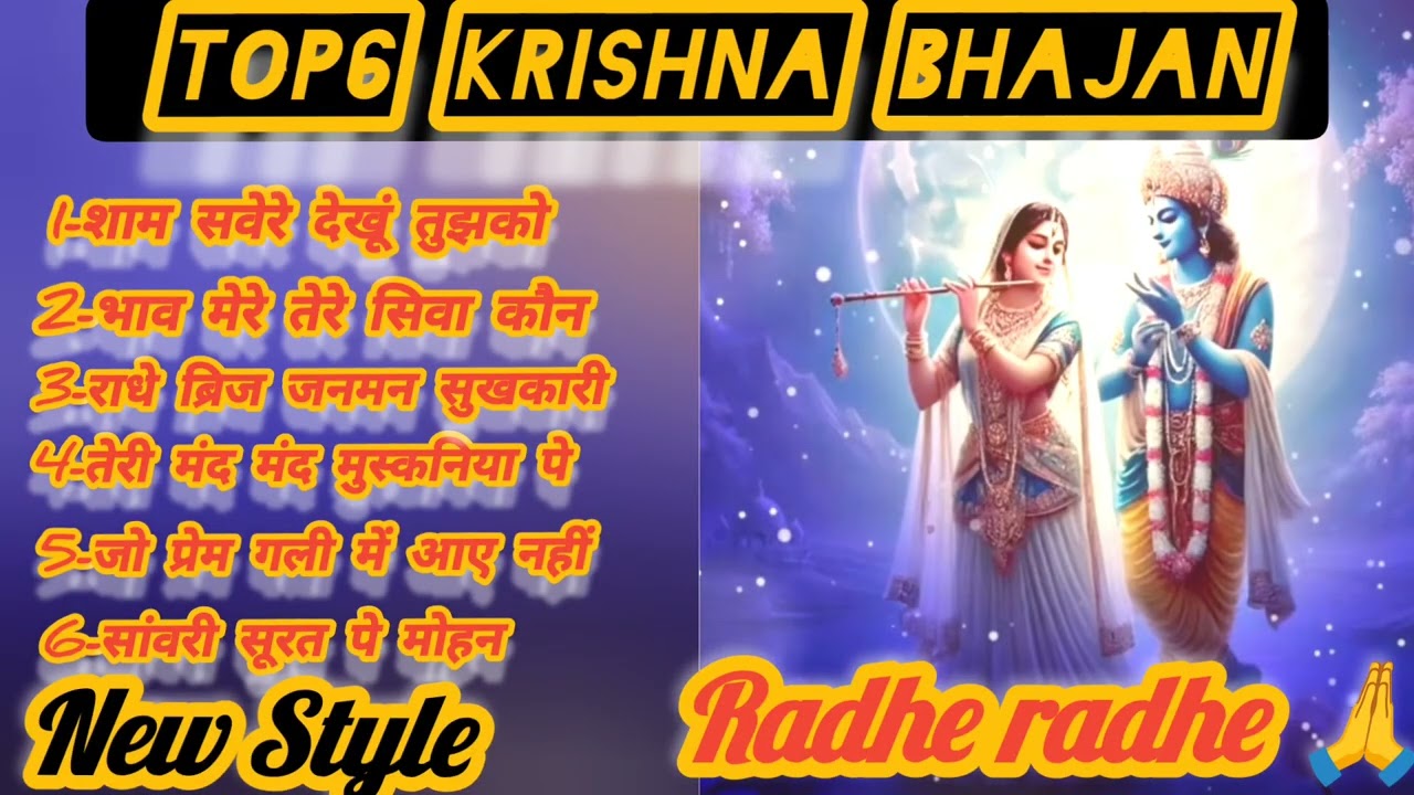 Beautiful 🌄 Bhajans | Krishna Bhajans |  Sham savere dekhun tujhko | Bhakti Song | @Anubhakti-07 