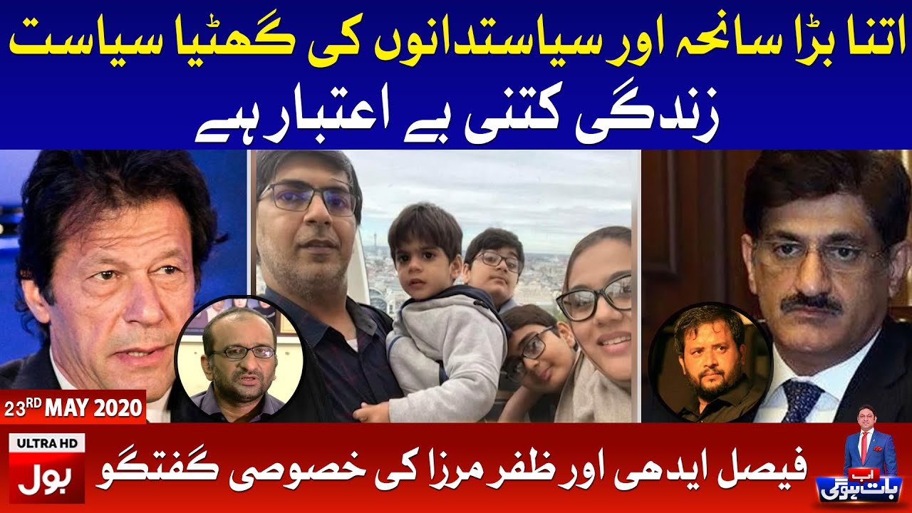 Ab Baat Hogi with Faysal Aziz Khan Full Episode | 23rd May 2020