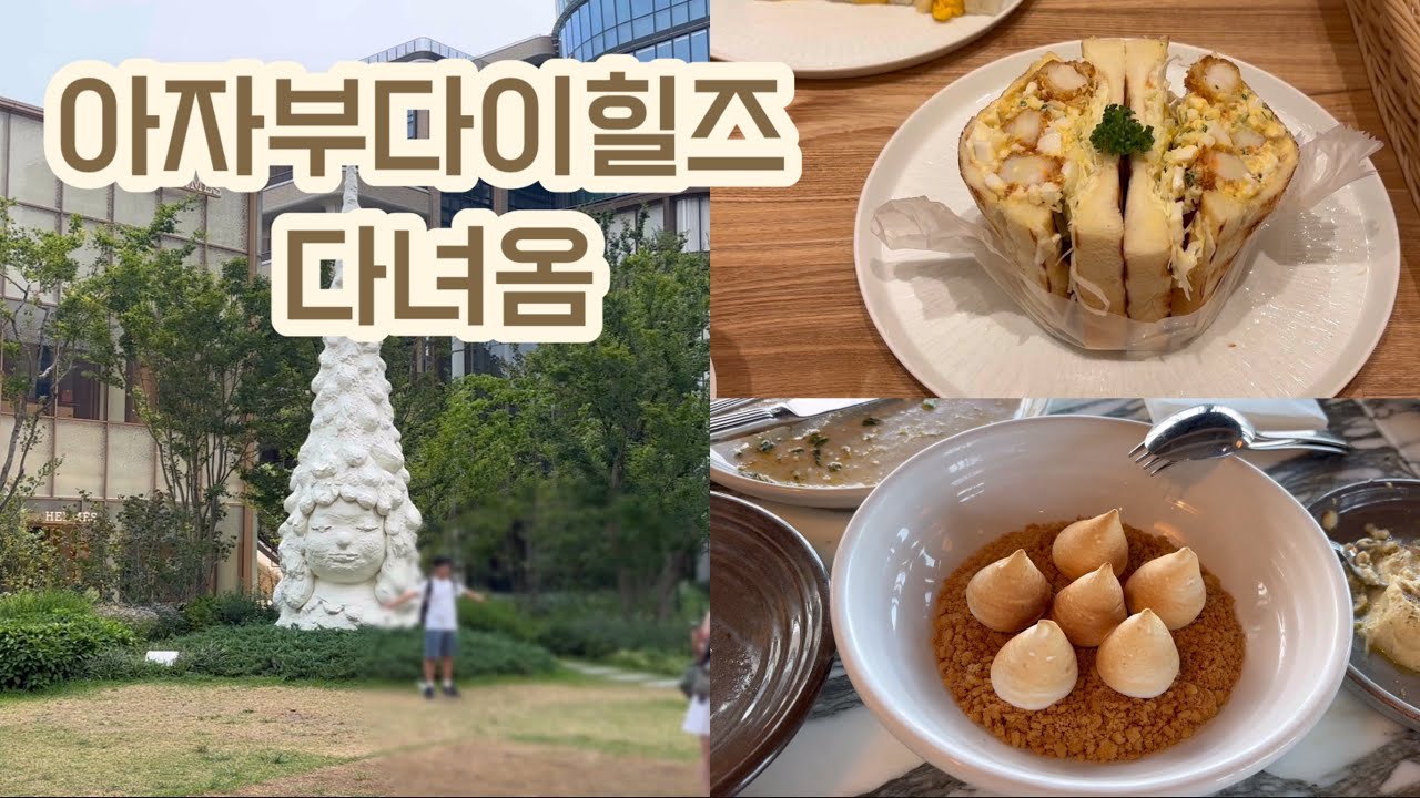 [Tokyo vlog] 맛집탐방은 아자부다이힐즈에서 하고 긴자에서 배터져온 유투버 어떤데(도쿄 아자부다이힐즈/ 페리칸카페/아라비카커피/긴자토큐플라자)