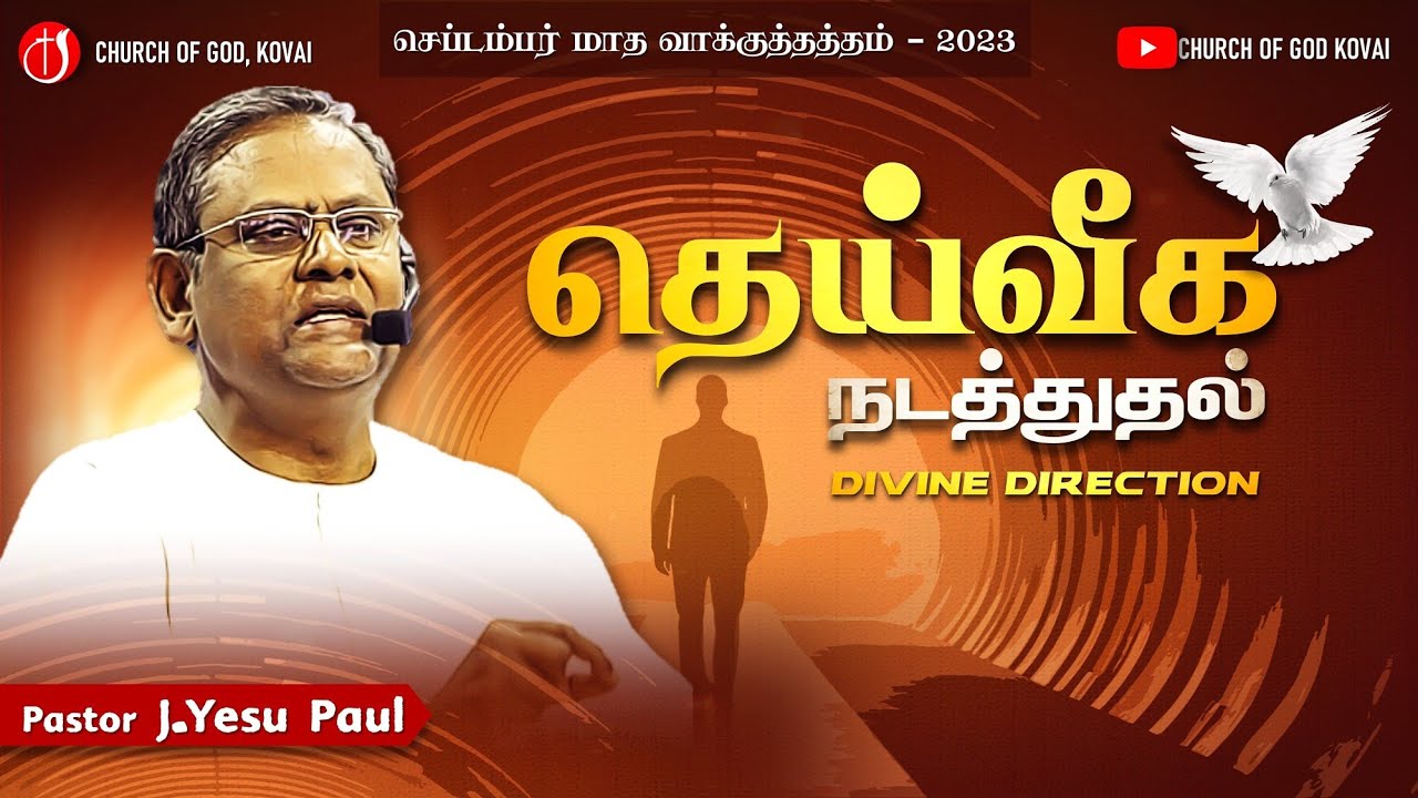 🔴 தெய்வீக நடத்துதல் 01.09.2023 I Divine Direction l Church of God l Pastor J. Yesu Paul