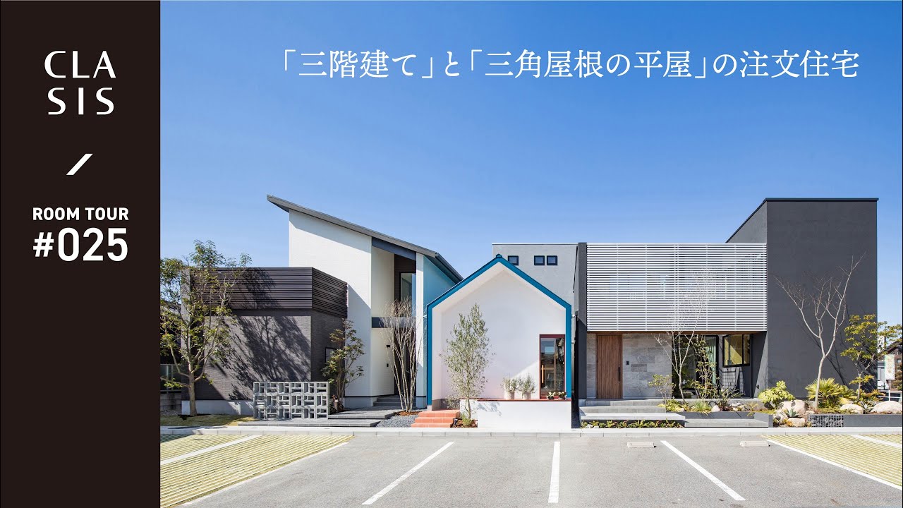 【ルームツアー】ブルー・白・テラコッタで配色した外観がかわいい平屋建て
