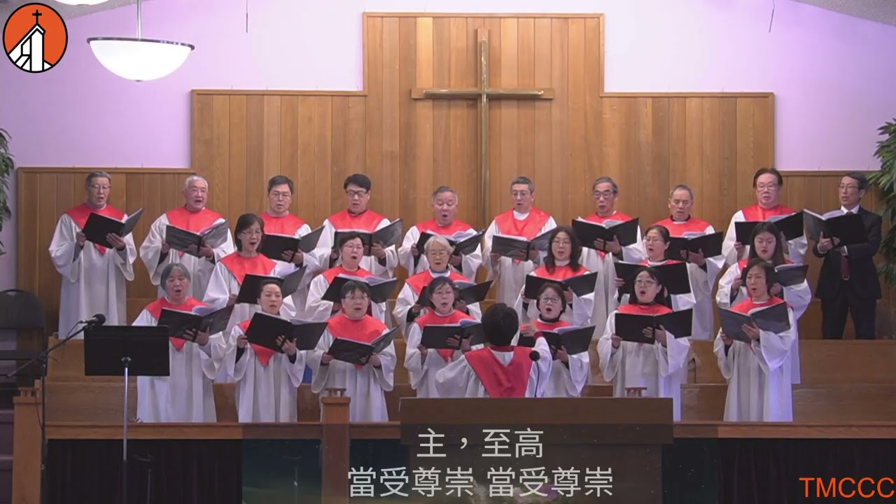 TMCCC 2026-02-08 詩班獻詩 至高的主