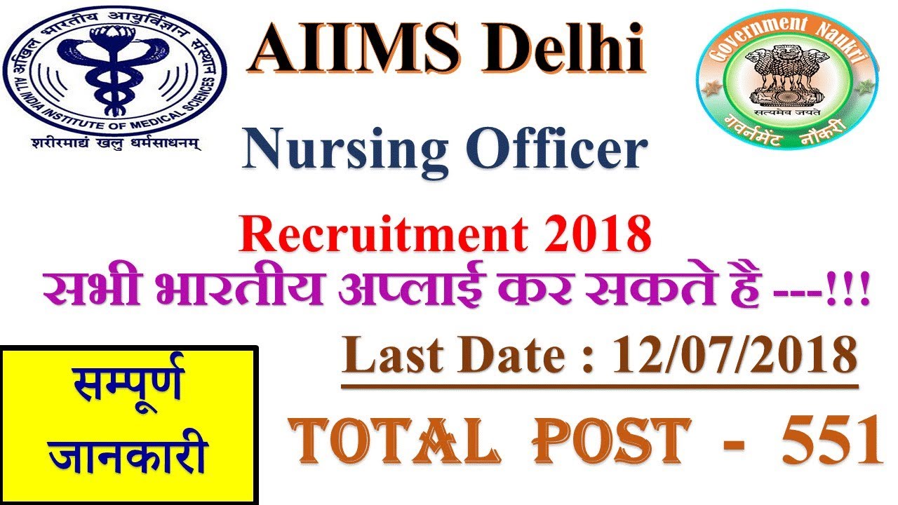 AIIMS Delhi Recruitment 2018 | 551 Nursing Officer Posts, Apply Before 12th July 2018 | Full Detail