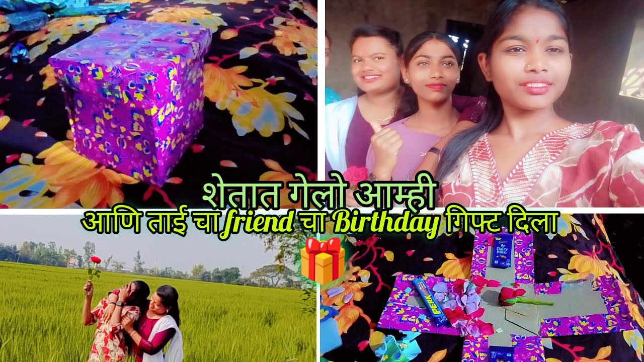 शेतात गेलो आम्ही आणि ताईचा Friend चा Birthday गिफ्ट दिला🎁😇