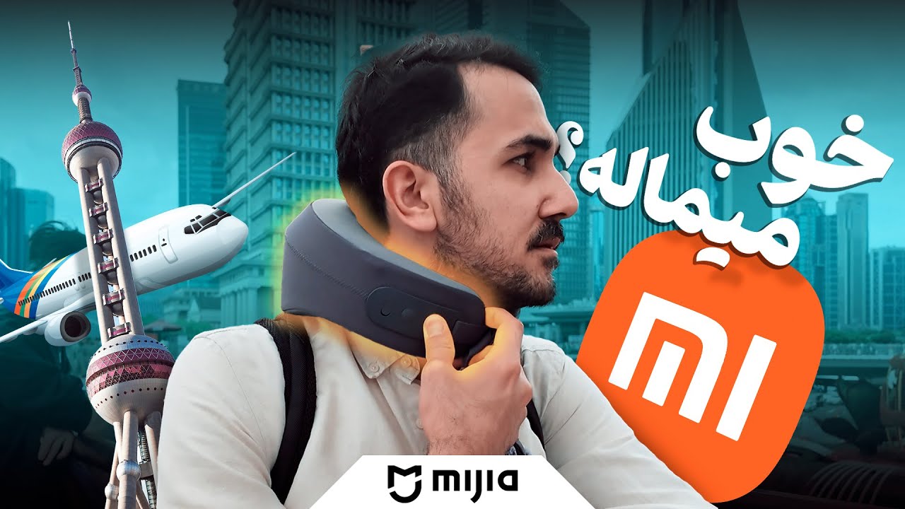 یک روز با ماساژور شیائومی؛ در جستجوی خواب راحت… 💤
