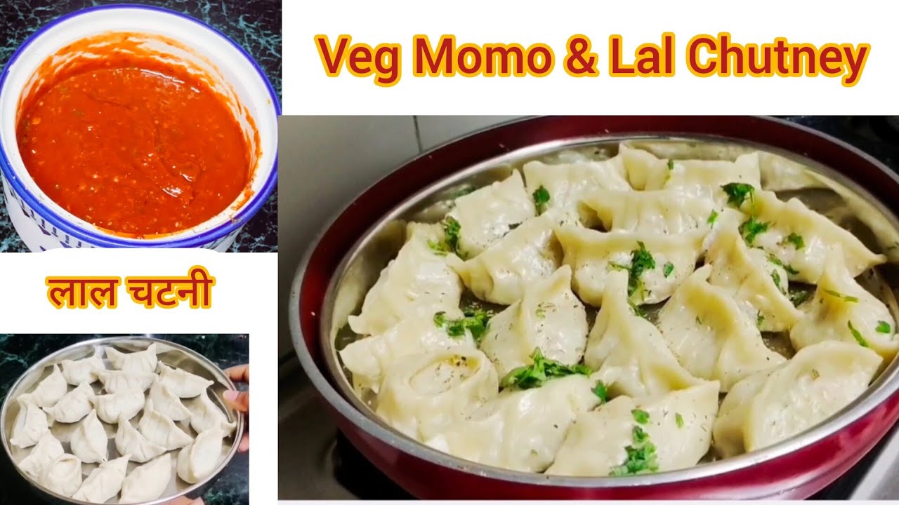 Veg Momo & Lal Chutney recipe lमार्केट जैसा सॉफ्ट और टेस्टी मोमो बनाएं घर पर आसान तरीके से lVegMomos