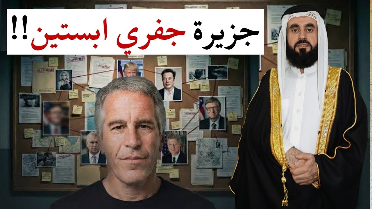 فضيحة جفري ابستين والملاحدة