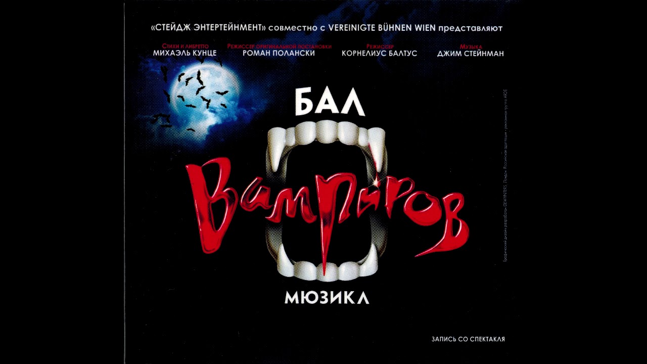 Tanzsaal &mdash; Tanz der Vampire &mdash; Original Moscow Cast Recording
