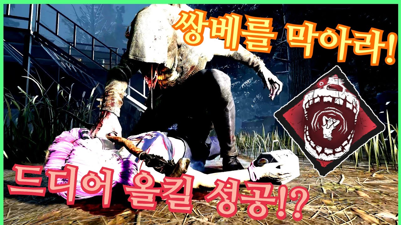 쌍베를 막아라 6편 & 7편 _ 생존자 시점 (2025년 11월 29일 & 2025년 12월 25일) - Dead by Daylight