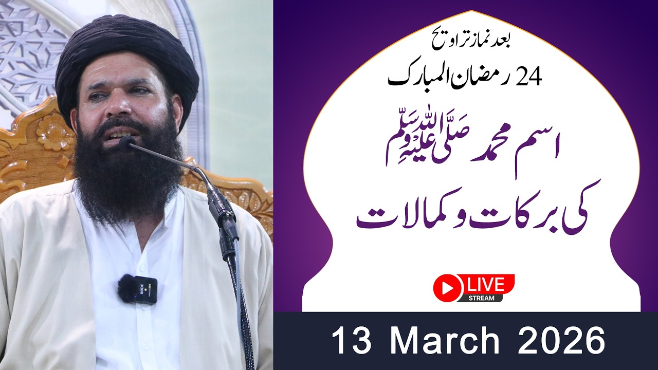 🔴24th Ramzan After Taraweeh Mehfil | 13 March 2026 | Live | Sheikh ul Wazaif | Tasbeeh Khana