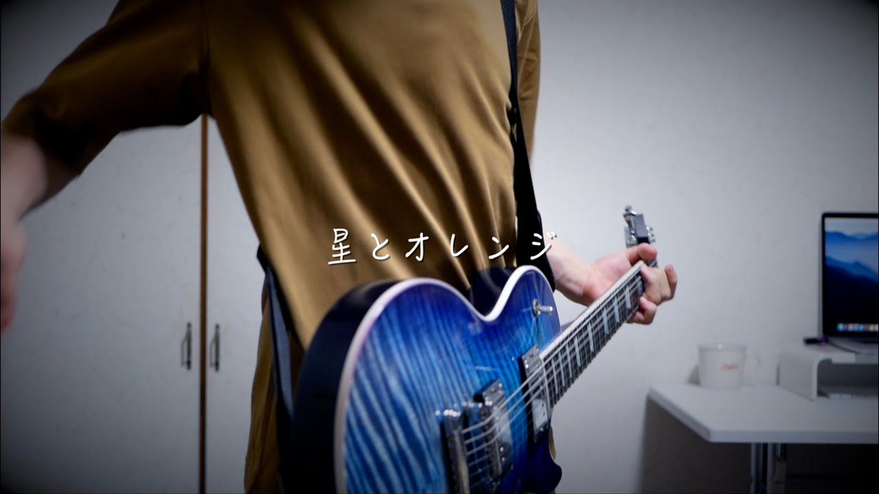 ammo - 星とオレンジ【弾いてみた】