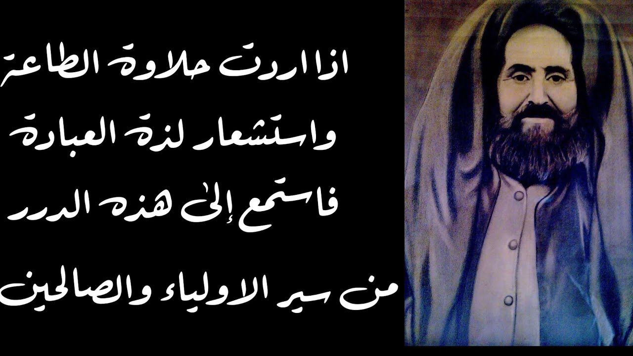 اذا اردت حلاوة الطاعة ولذة العبادة فاستمع لهذه الدرر من حياة الصالحين والعارفين