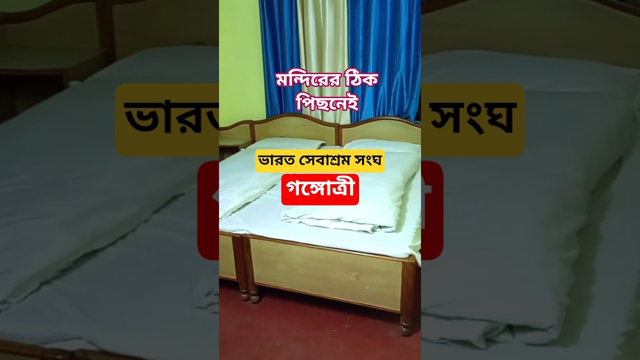 Bharat Sevashram Sangha at Gangotri #ytshorts #gangotri #shorts